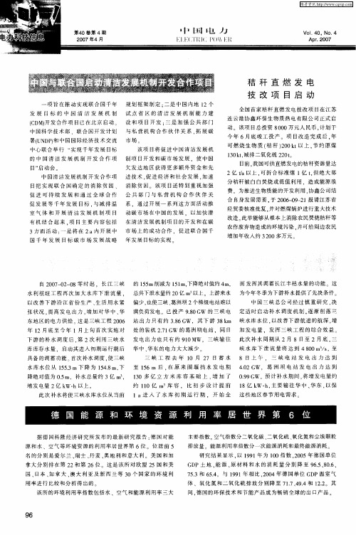 三峡工程再次为下游补水并增加发电