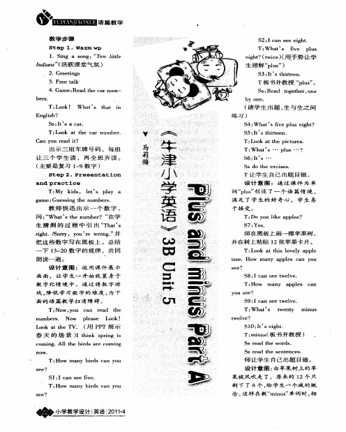 《牛津小学英语》3B Unit 5 Plus and minus Part A