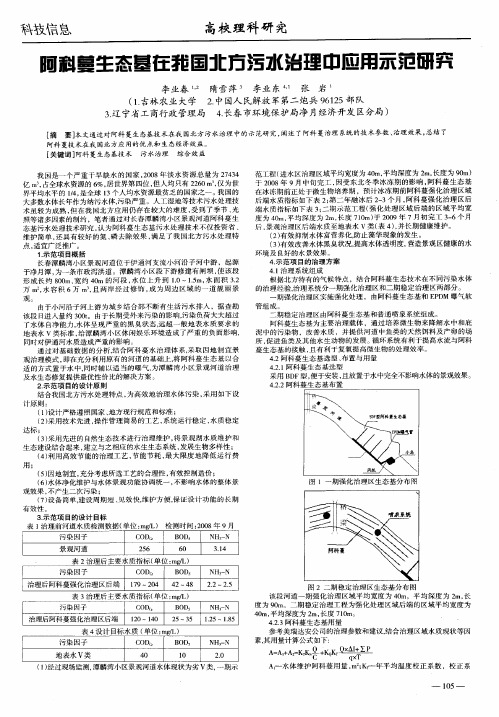 阿科蔓生态基在我国北方污水治理中应用示范研究