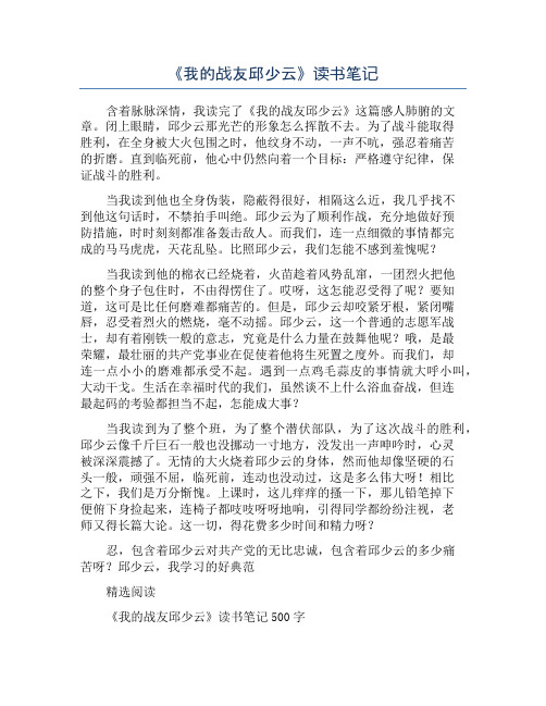 《我的战友邱少云》读书笔记