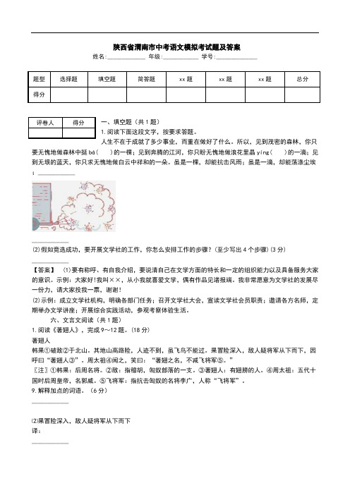  陕西省渭南市中考语文模拟考试题及答案.doc