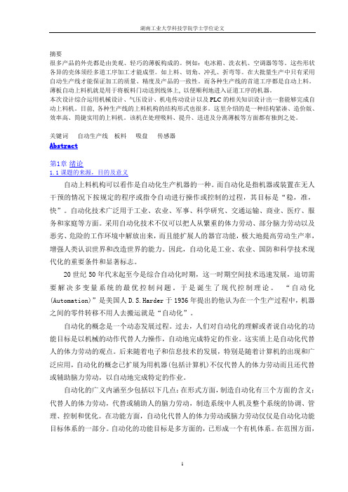 自动上料装置的设计