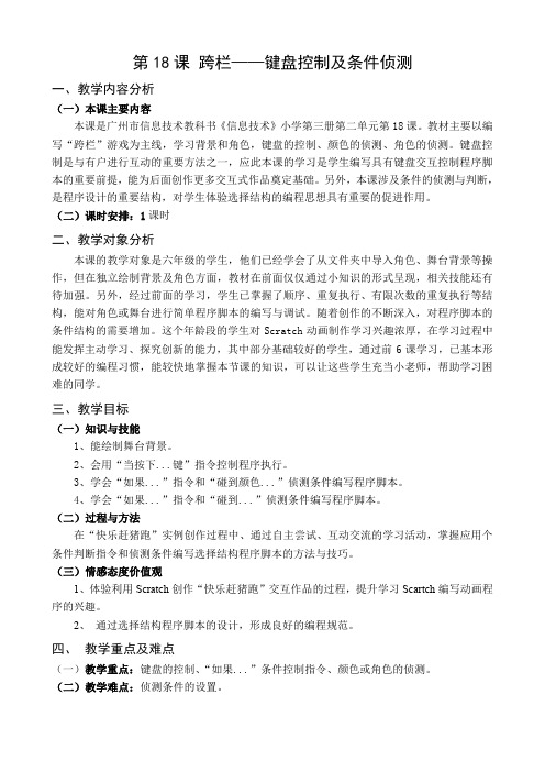 小学综合实践活动《息技术  10.数字声音与生活》优质课教案_29