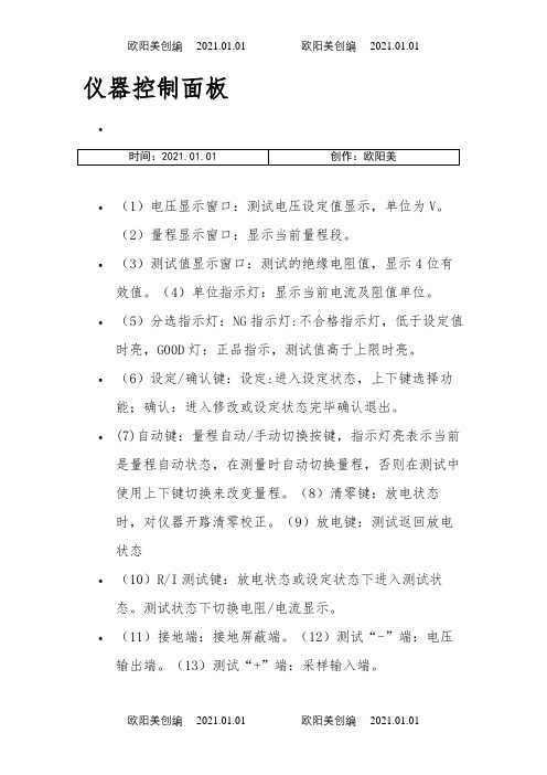 绝缘电阻测试仪操作规程、步骤和使用方法之欧阳美创编
