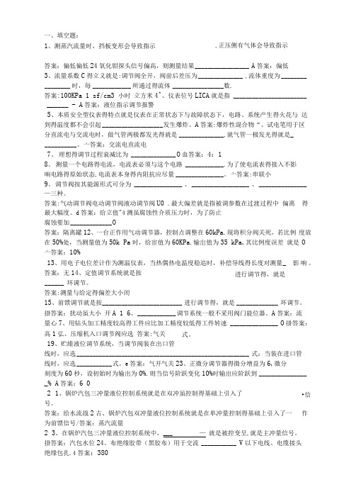 高级仪表工试题