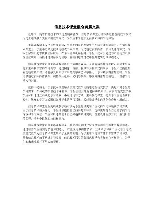 信息技术课堂融合美篇文案