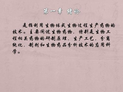 生物技术制药课程总结094