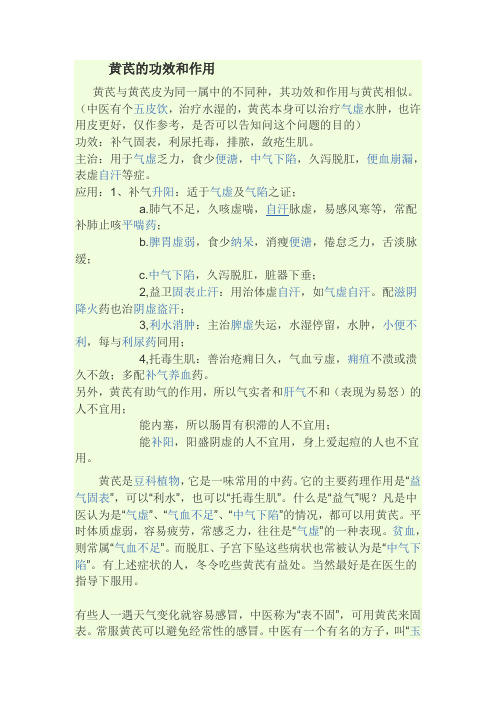 黄芪、枸杞、西洋参的功效和作用