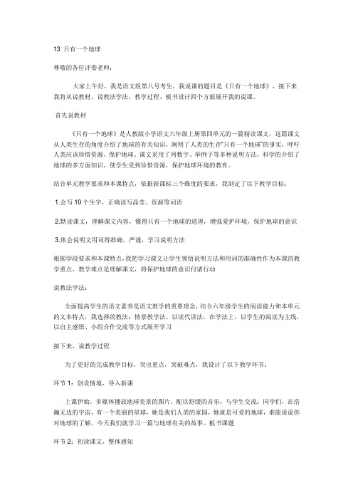 13 只有一个地球