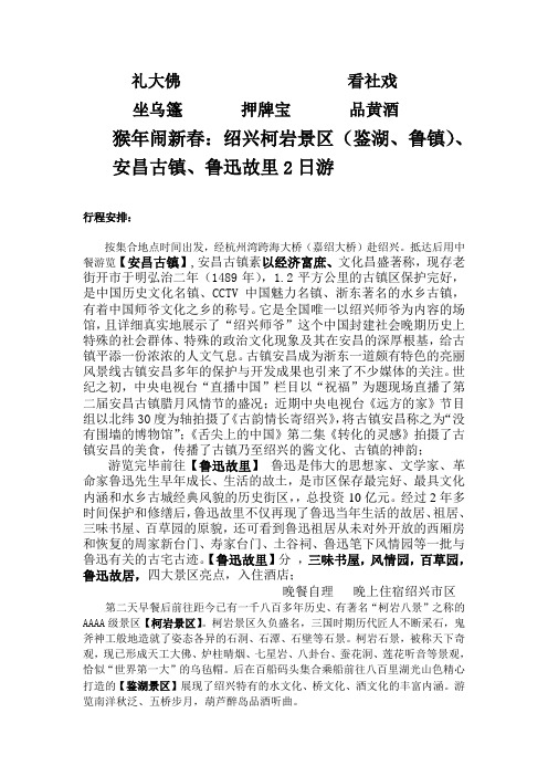 绍兴柯岩,安昌古镇,鲁迅故居两日游