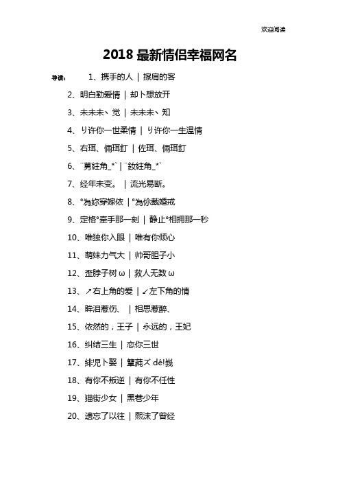 2018最新情侣幸福网名