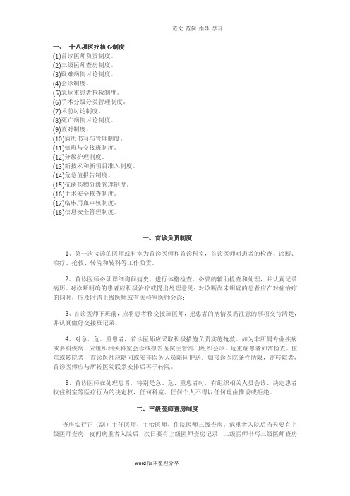 18项核心制度[完整版]