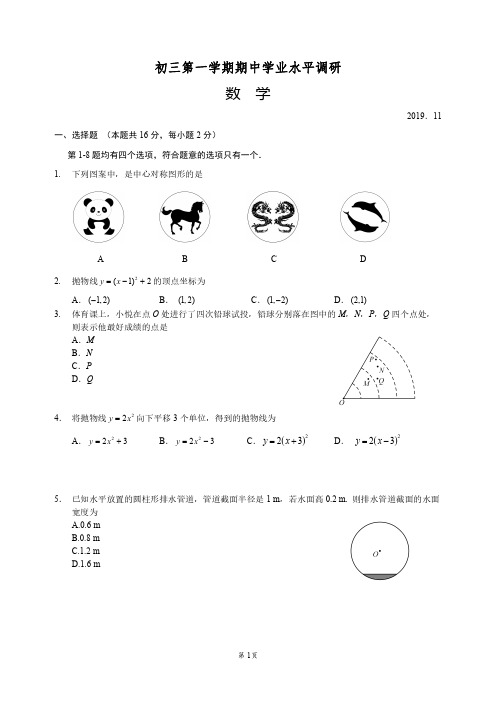 2019-2020海淀区初三期中考试试卷及答案