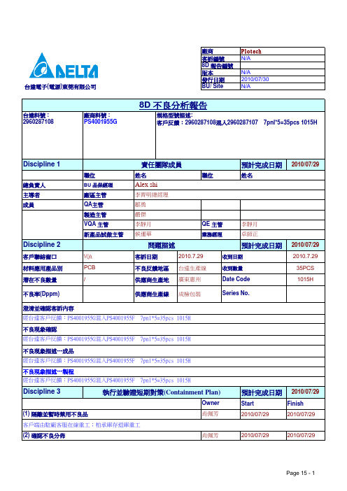 2960287108混料改善报告