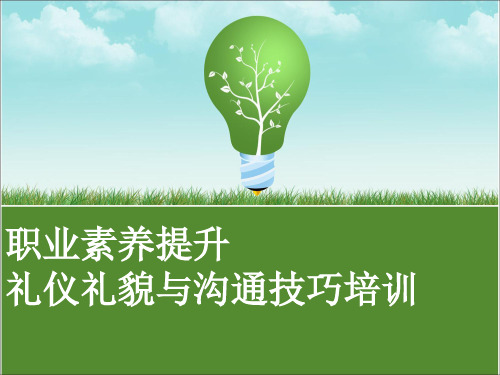 销售服务礼仪培训PPT课件