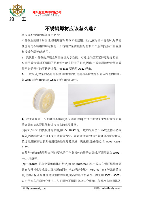 不锈钢焊材应该怎么选？