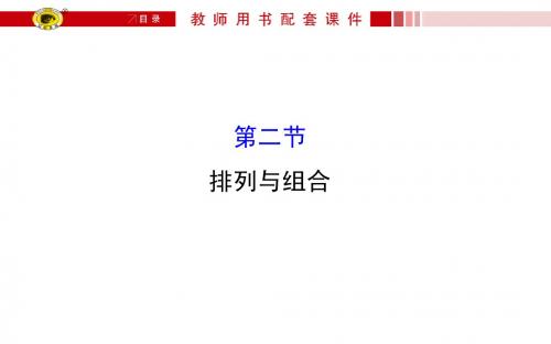 【世纪金榜】人教版2016第一轮复习理科数学教师用书配套 10.2
