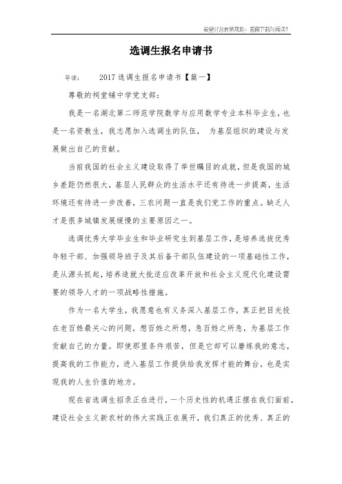 选调生报名申请书