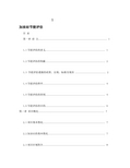 加油站节能评估