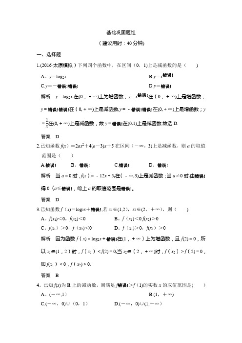 2017高考数学理科一轮复习练习：第二章 第2讲函数的单调性与最值 含答案