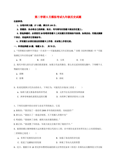 广东省江门市江海区2018届中考历史模拟试题二