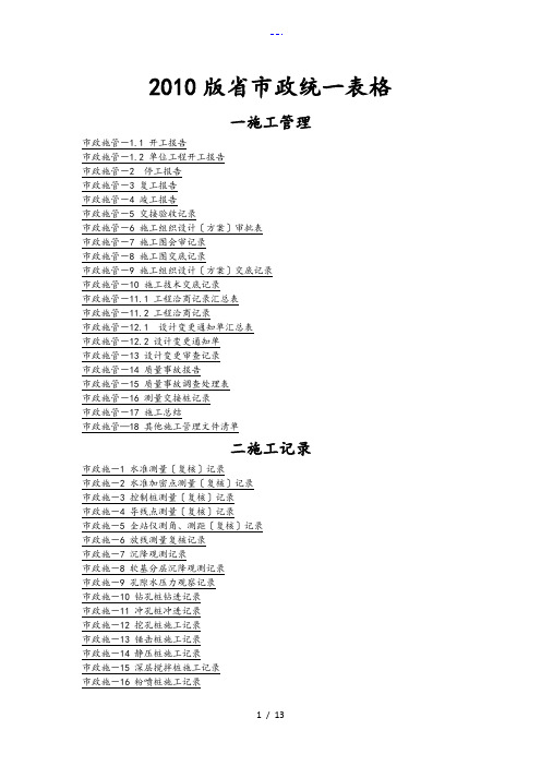2010版广东省市政统一表格
