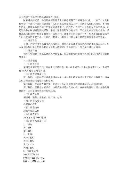 2016年大学生手机使用情况调查报告