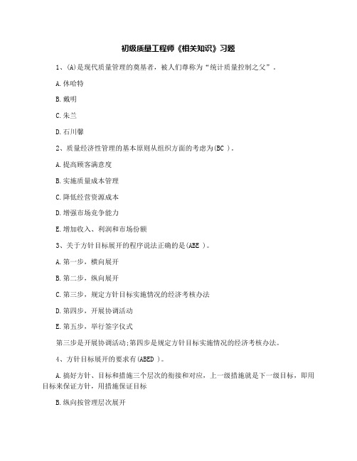 最新初级质量工程师《相关知识》习题