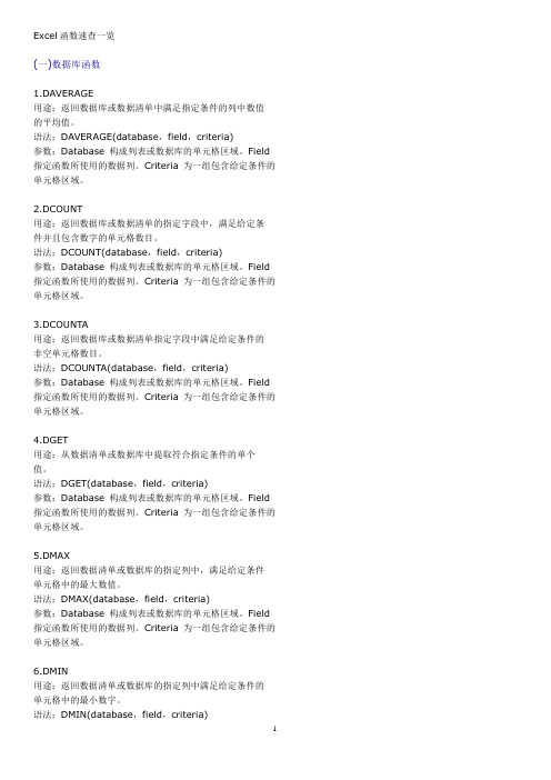 Excel函数速查一览
