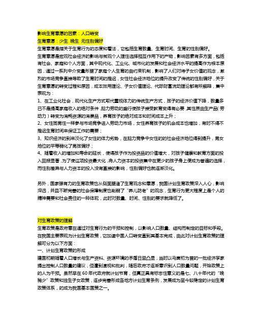 生育意愿和生育政策