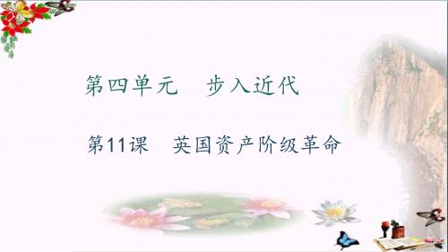 【初中历史】2017年秋九年级历史上册全一册习题课件ppt(打包23套) 人教版19
