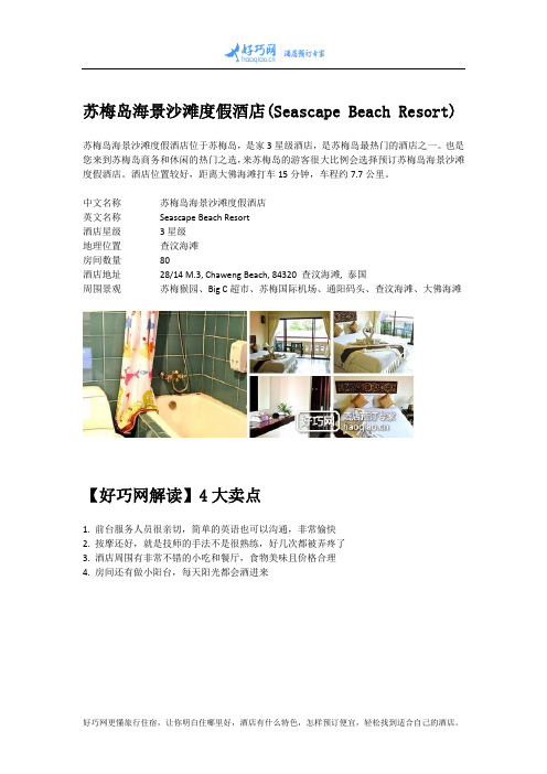 苏梅岛海景沙滩度假酒店(Seascape Beach Resort)