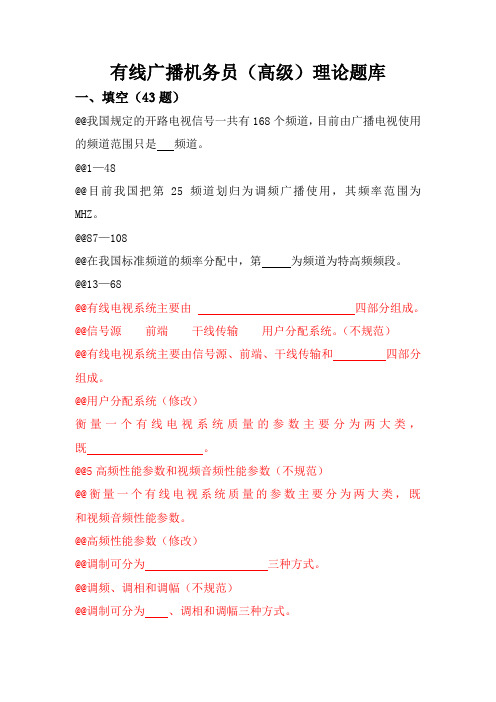 有线广播机务员(高级)