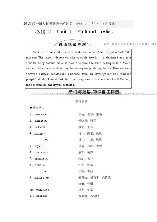 20xx届全国人教版英语一轮讲义：必修二Unit1(含答案).doc