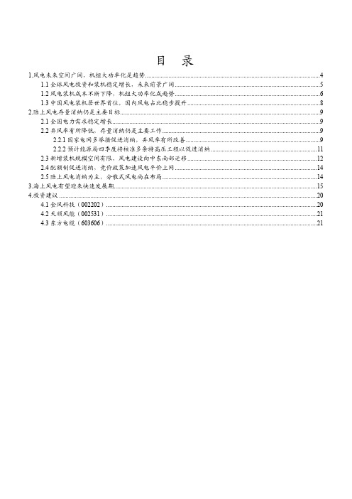 2018年海上风电行业深度研究报告