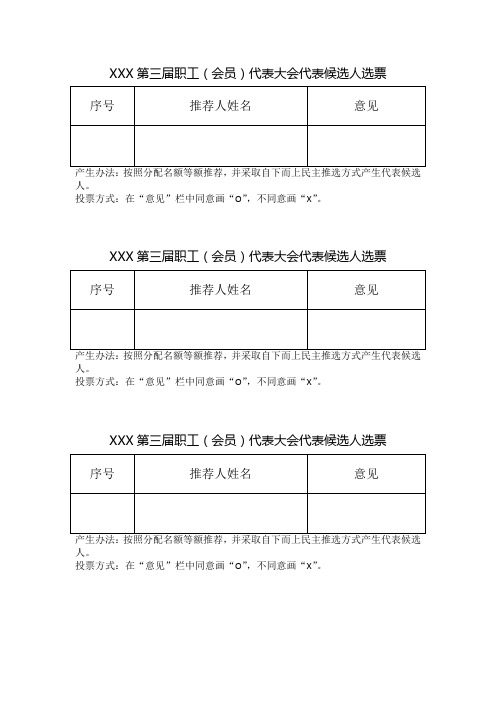 职代会选票