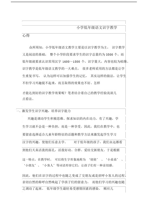 (完整)小学低年级语文识字教学心得.docx