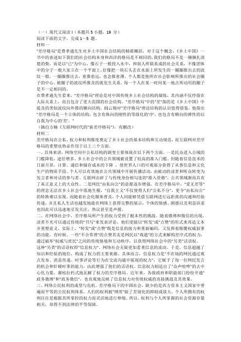 实用类文本网络社会差序格局阅读练习及答案