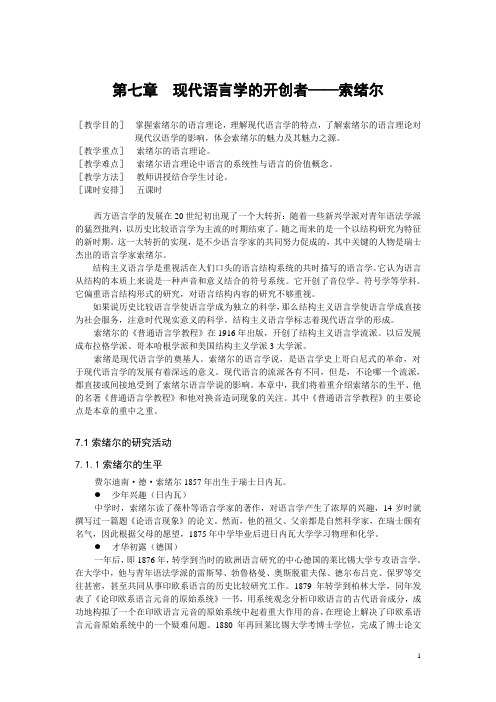 第07章 现代语言学的开创者——索绪尔