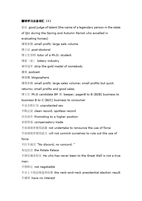 翻译学习必备词汇(1 )