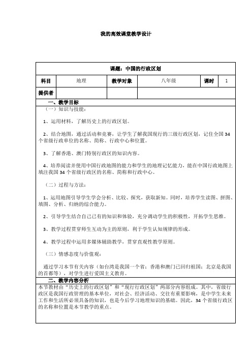 人教2011版初中地理八年级上册《中国省级行政区划中国地形图》_23