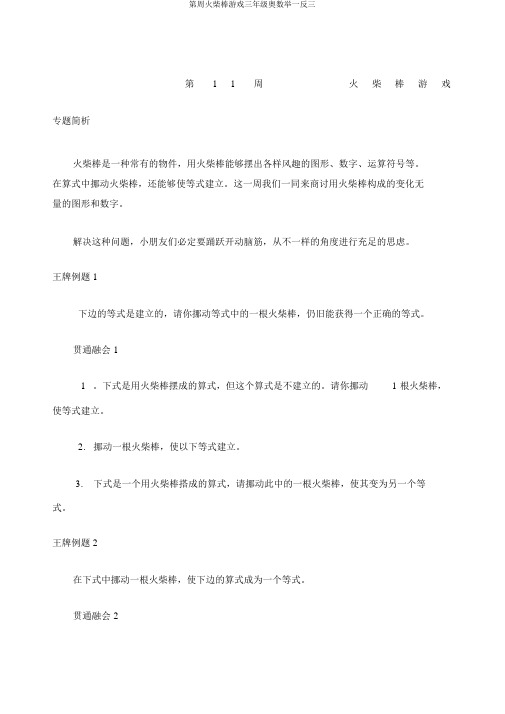 第周火柴棒游戏三年级奥数举一反三