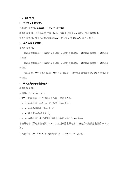 变压器非电量保护定值