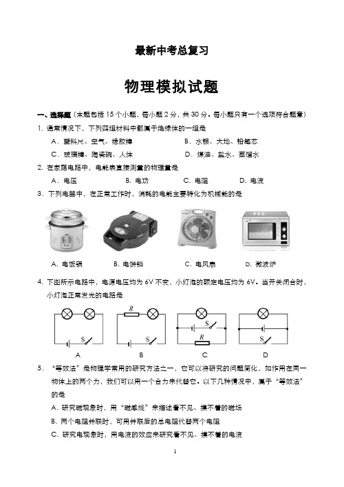 2020-2021学年北师大版中考物理仿真模拟试题及答案解析