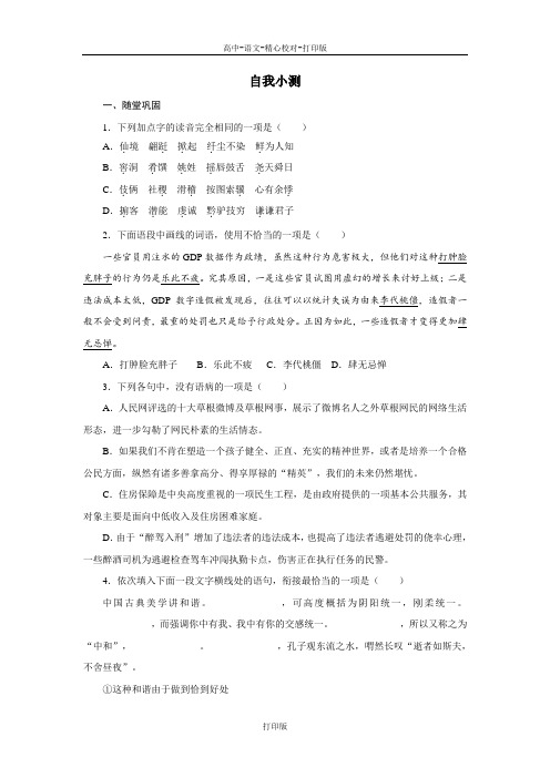 粤教版-语文-高二-高中语文粤教版选修系列之《唐诗宋词元散曲选读》自我小测 李清照词二首