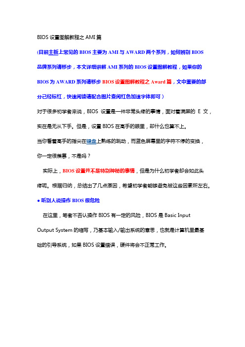 BIOS设置图解教程之AMI篇