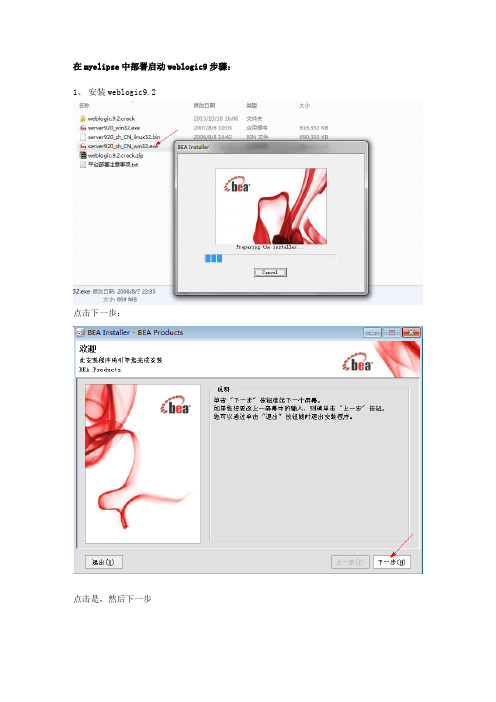 在myeclipse中部署启动weblogic9