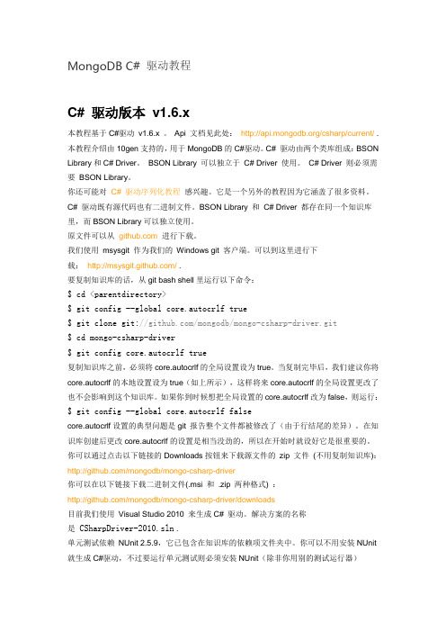 MongoDB C# 驱动教程
