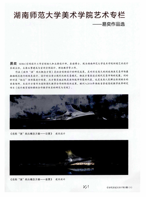 湖南师范大学美术学院艺术专栏——易奕作品选
