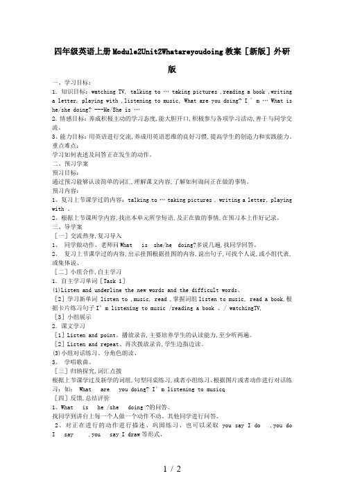 四年级英语上册Module2Unit2Whatareyoudoing教案(新版)外研版
